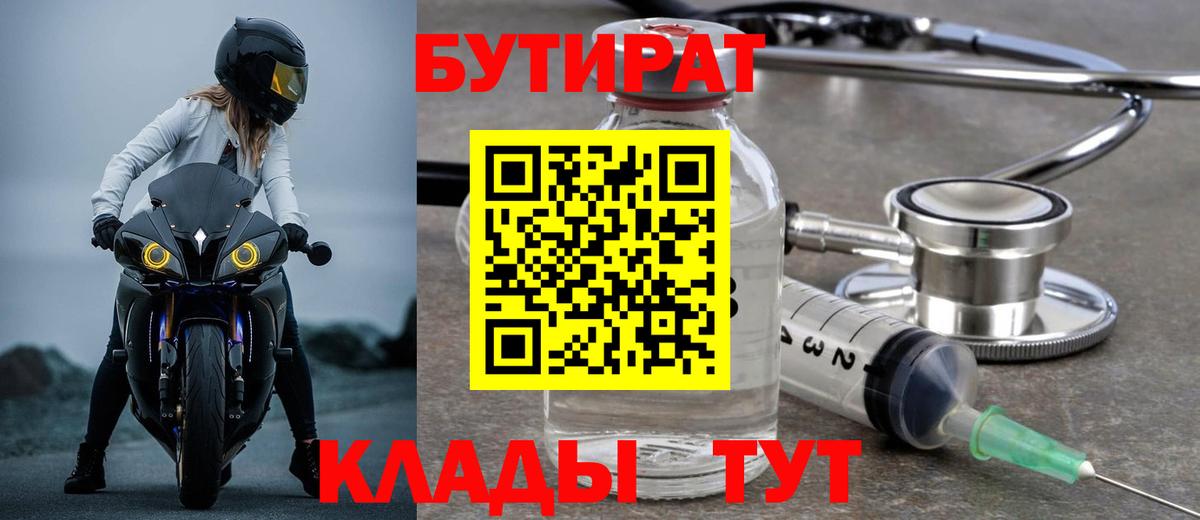БУТИРАТ GHB  Вход с VPN  Бутират  Прохладный 