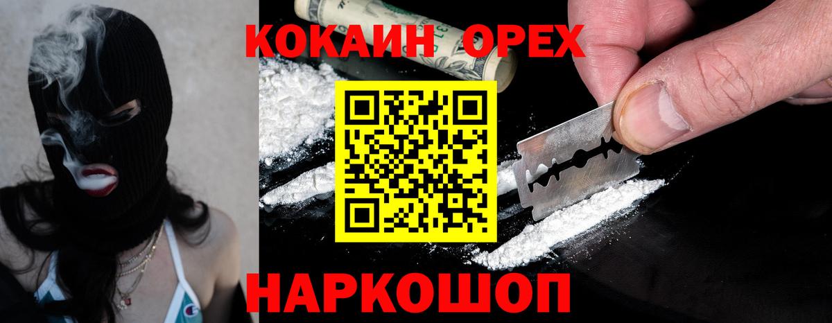 Прохладный  Cocaine VHQ  Вход с VPN 