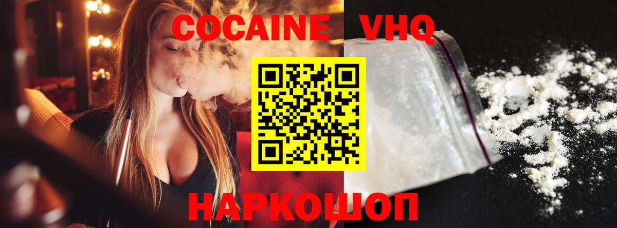 Кокаин VHQ Прохладный