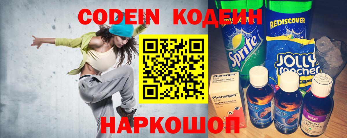 Кодеин напиток Lean (лин)  Кодеин Purple Drank  Прохладный  Вход с VPN 