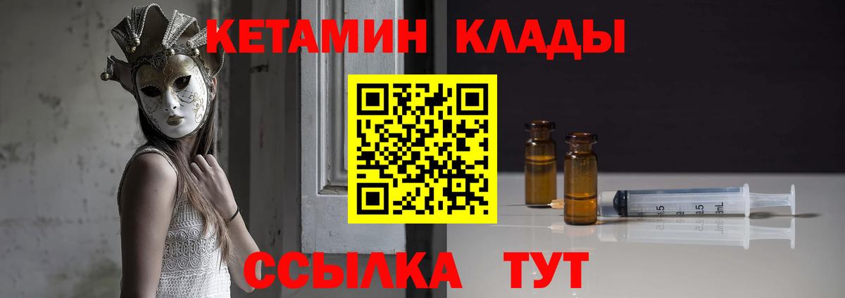 Кетамин VHQ  Вход с VPN  Кетамин ketamine  Прохладный 