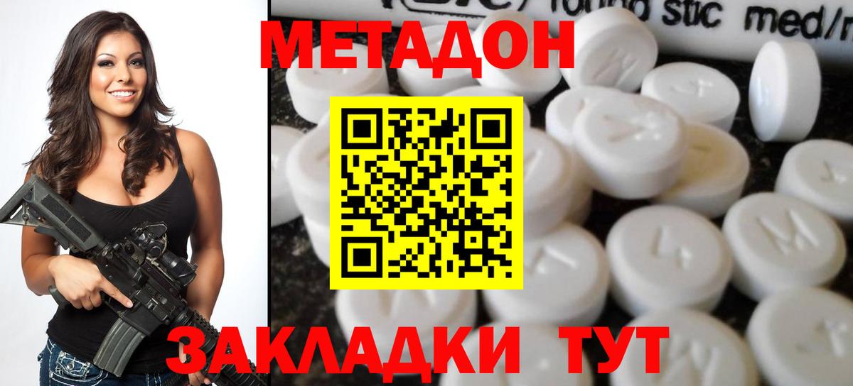 Прохладный  МЕТАДОН белоснежный  Вход с VPN  МЕТАДОН мёд 