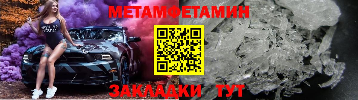 Первитин Methamphetamine Прохладный