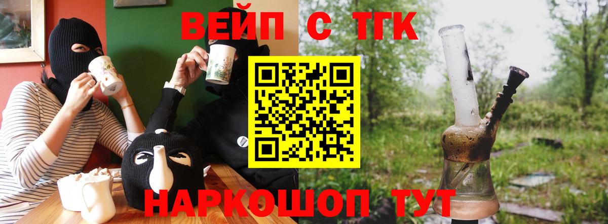 ТГК жижа  Вход с VPN  Прохладный 